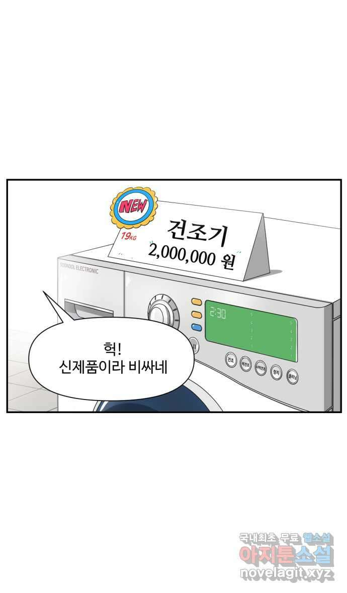 로맨스 당도 백퍼센트 14화 돈이 아깝지 않아 24