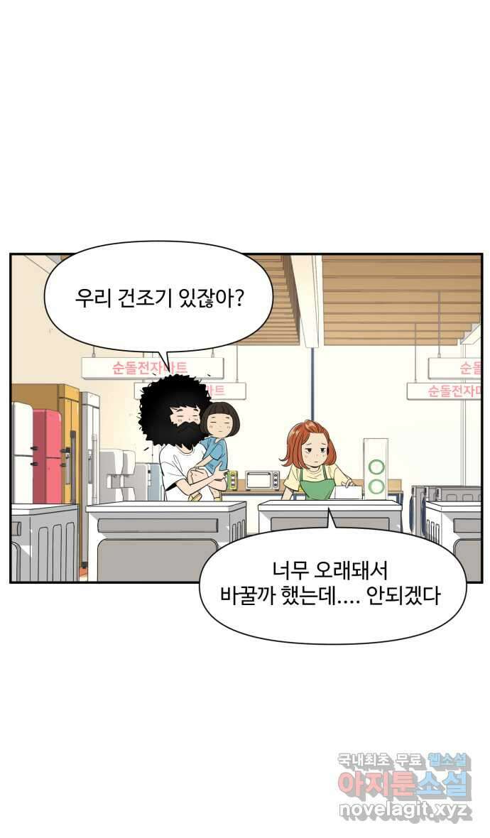 로맨스 당도 백퍼센트 14화 돈이 아깝지 않아 25