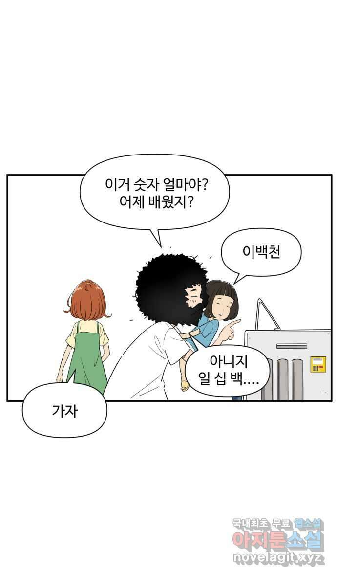 로맨스 당도 백퍼센트 14화 돈이 아깝지 않아 26