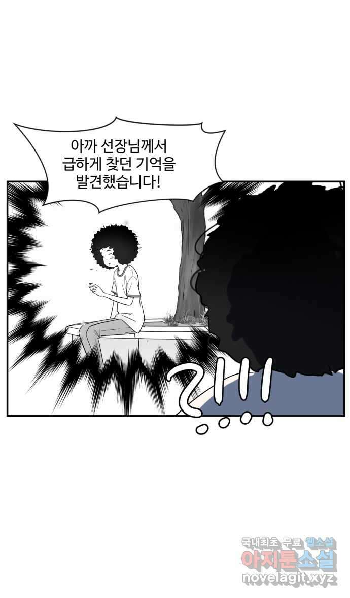 로맨스 당도 백퍼센트 14화 돈이 아깝지 않아 28