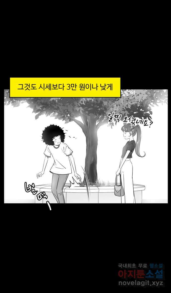 로맨스 당도 백퍼센트 14화 돈이 아깝지 않아 30