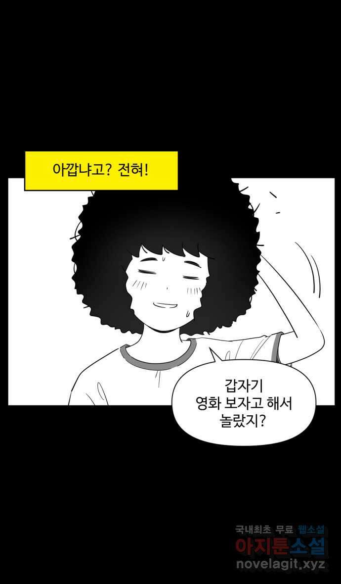로맨스 당도 백퍼센트 14화 돈이 아깝지 않아 31
