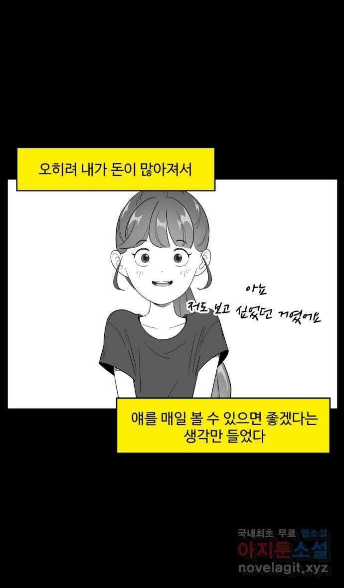 로맨스 당도 백퍼센트 14화 돈이 아깝지 않아 32