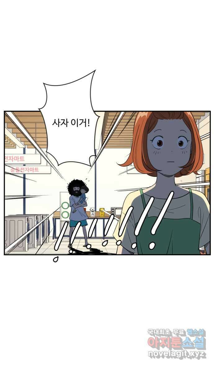 로맨스 당도 백퍼센트 14화 돈이 아깝지 않아 34