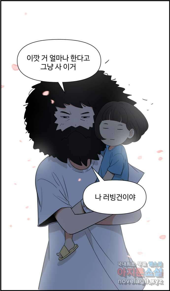 로맨스 당도 백퍼센트 14화 돈이 아깝지 않아 35