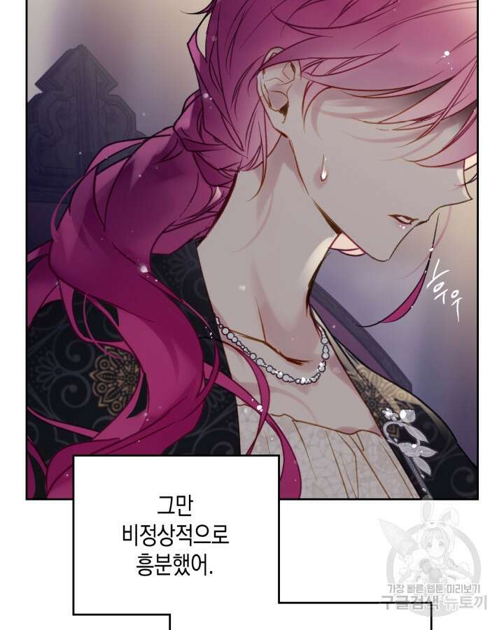 악역의 엔딩은 죽음뿐 126화 4