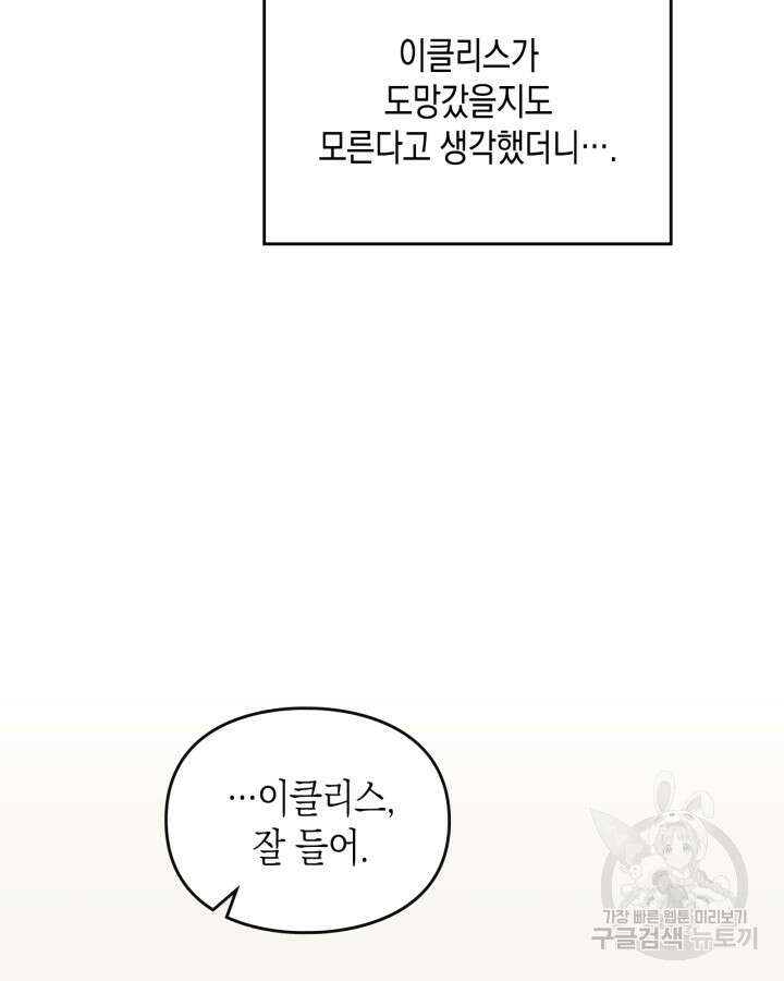 악역의 엔딩은 죽음뿐 126화 5