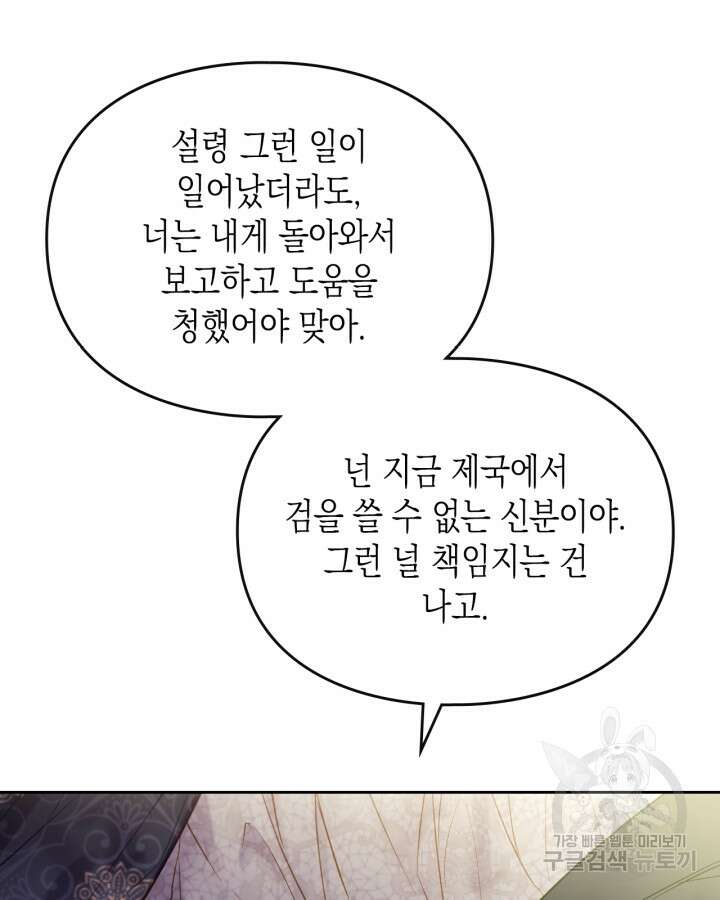 악역의 엔딩은 죽음뿐 126화 7