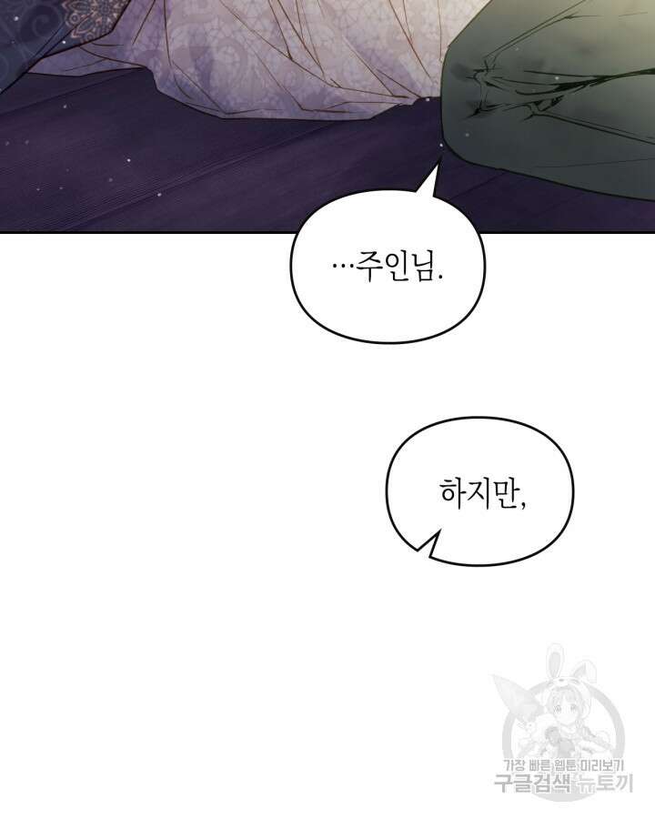 악역의 엔딩은 죽음뿐 126화 8