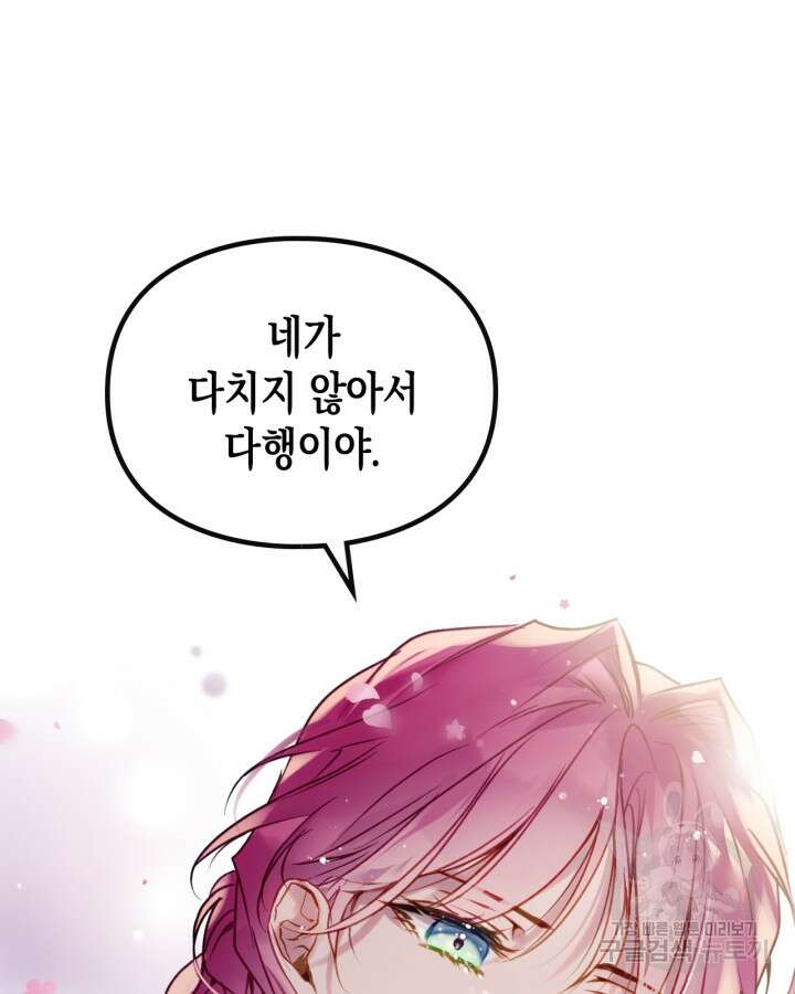 악역의 엔딩은 죽음뿐 126화 9