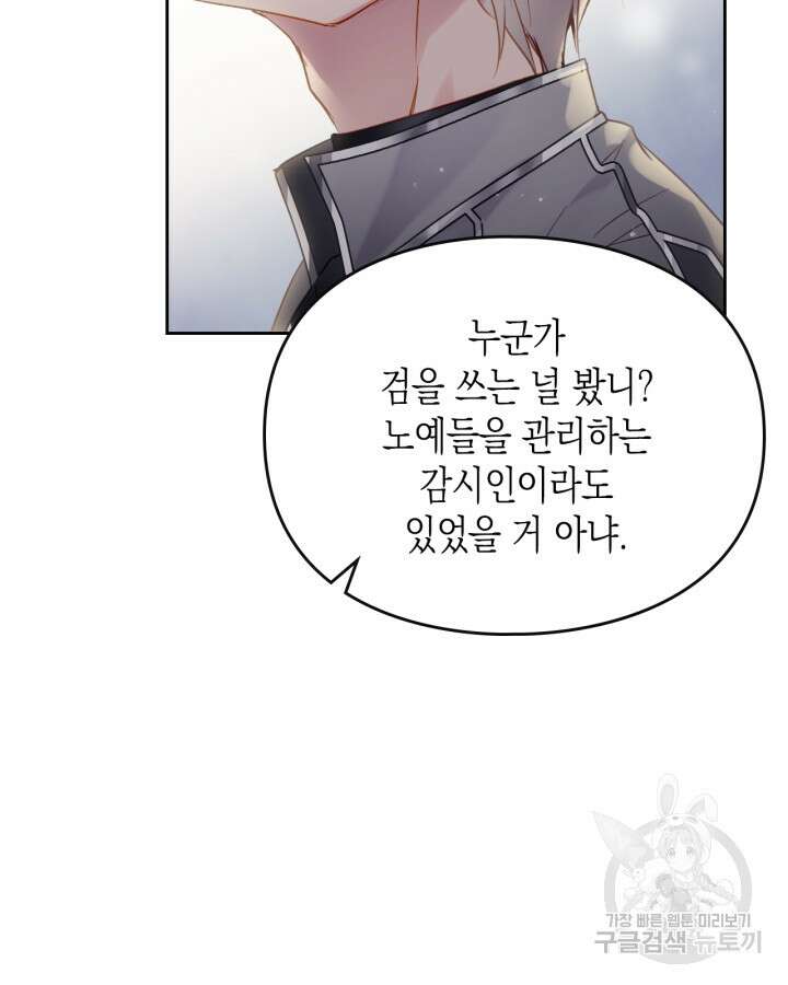 악역의 엔딩은 죽음뿐 126화 12