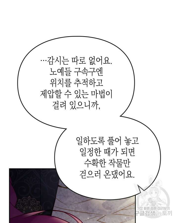 악역의 엔딩은 죽음뿐 126화 13