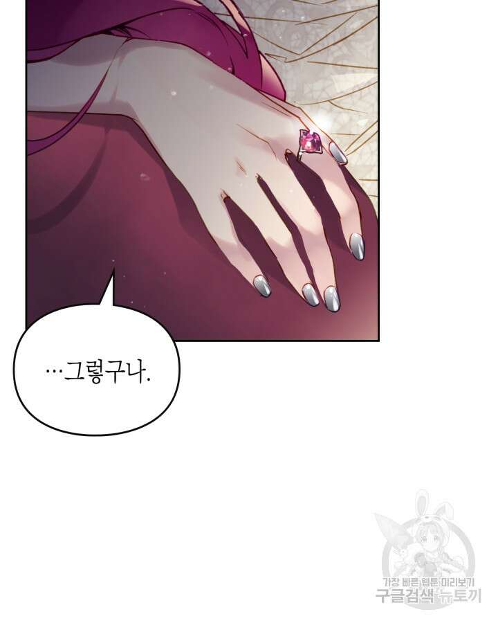 악역의 엔딩은 죽음뿐 126화 14