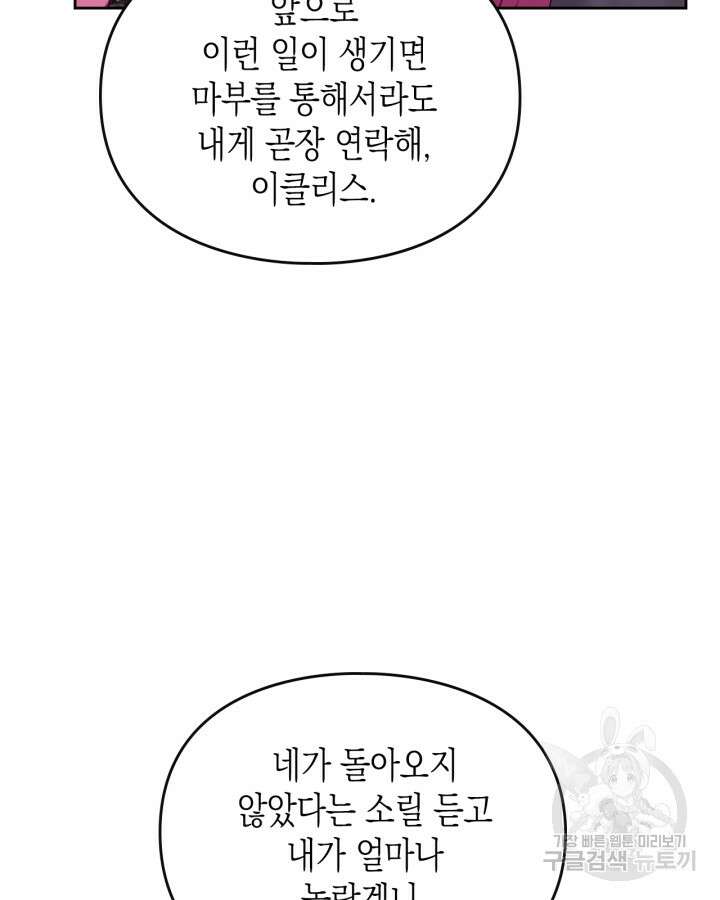 악역의 엔딩은 죽음뿐 126화 16