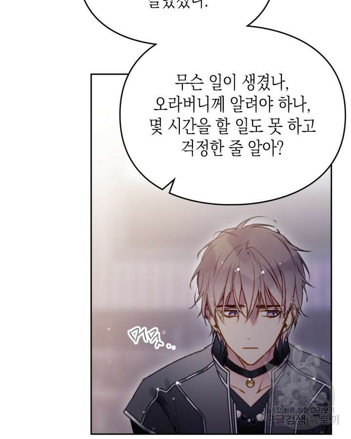 악역의 엔딩은 죽음뿐 126화 17