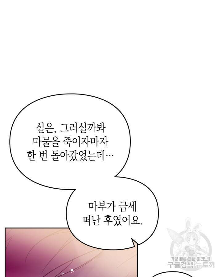 악역의 엔딩은 죽음뿐 126화 18