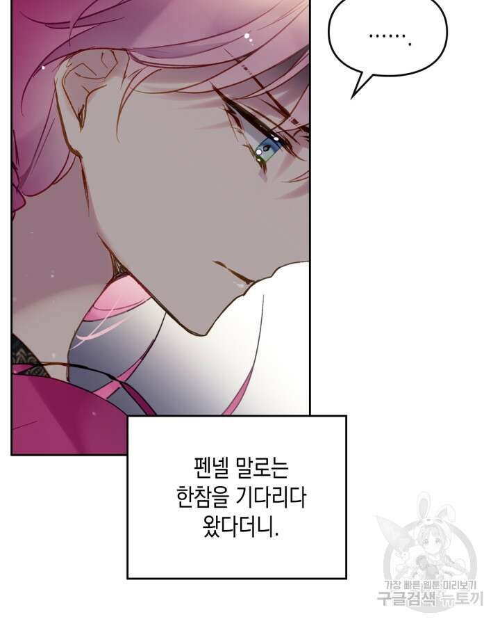 악역의 엔딩은 죽음뿐 126화 19