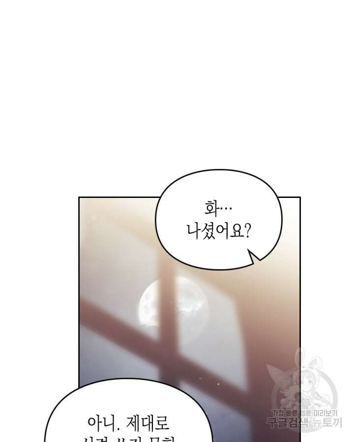 악역의 엔딩은 죽음뿐 126화 20