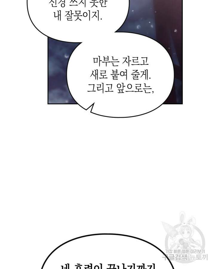 악역의 엔딩은 죽음뿐 126화 21