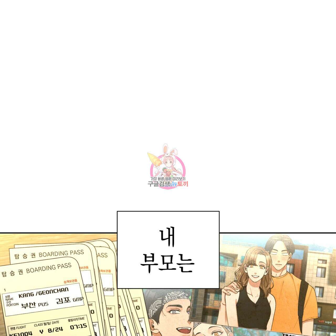 강건히 사랑하고, 수오하라! 1화 1