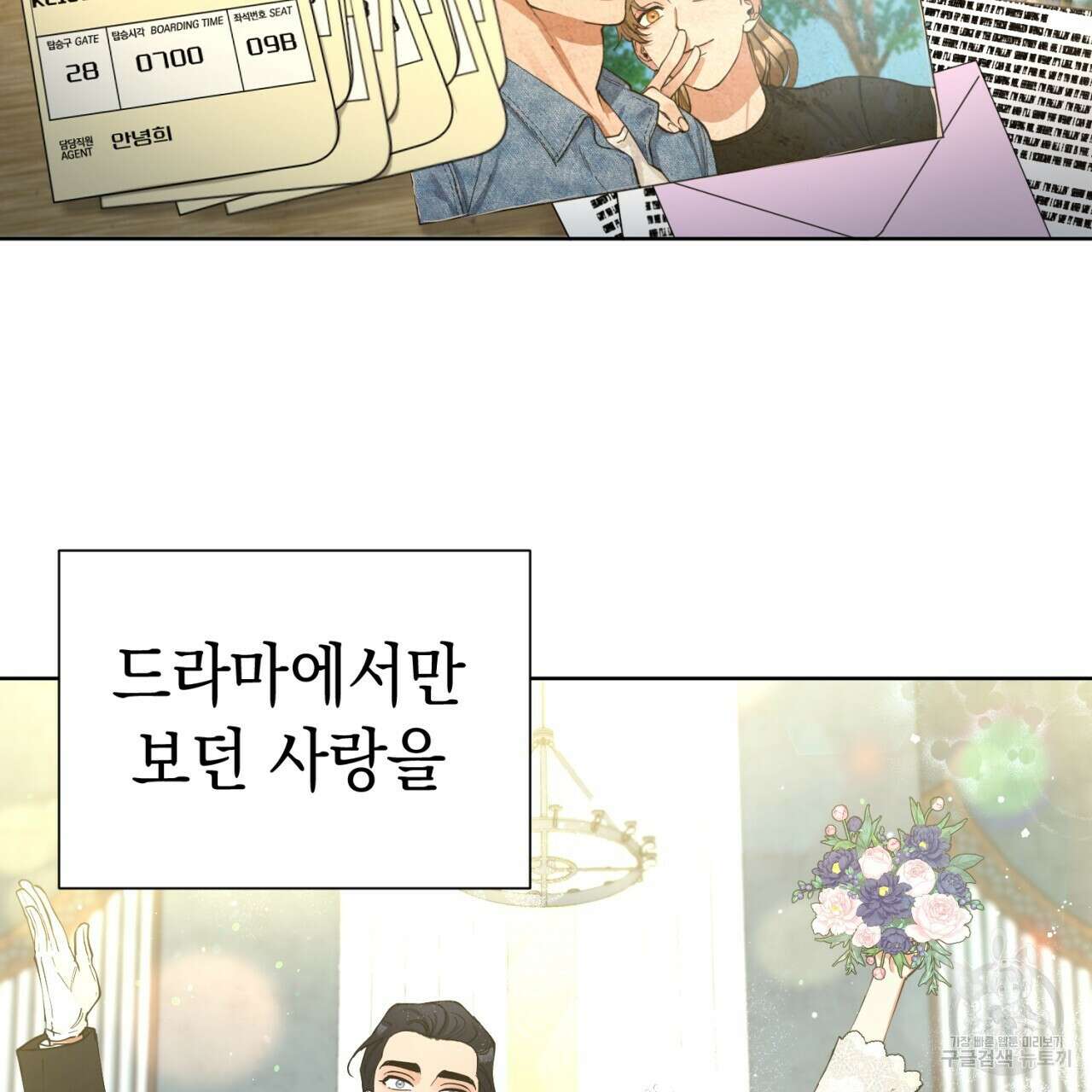 강건히 사랑하고, 수오하라! 1화 2