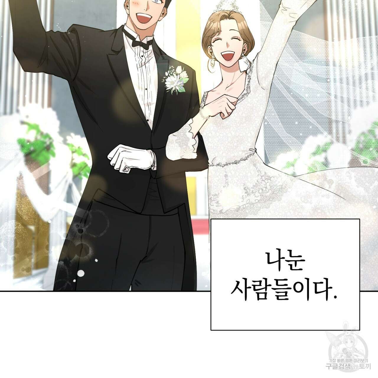 강건히 사랑하고, 수오하라! 1화 3