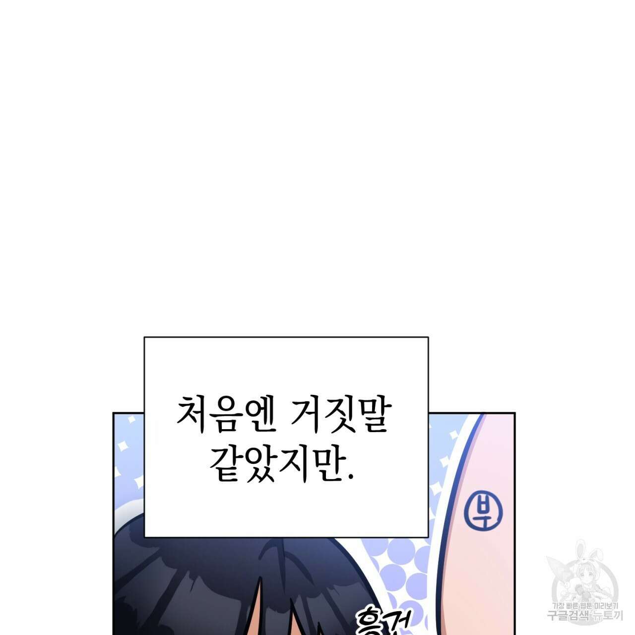 강건히 사랑하고, 수오하라! 1화 4