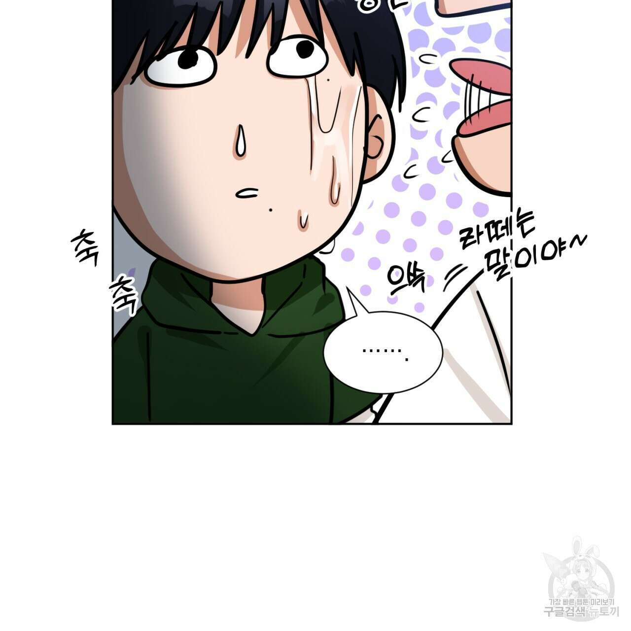 강건히 사랑하고, 수오하라! 1화 5