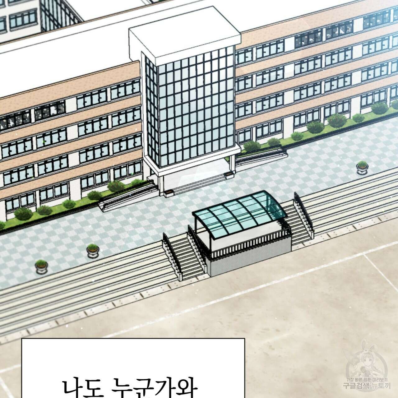 강건히 사랑하고, 수오하라! 1화 8