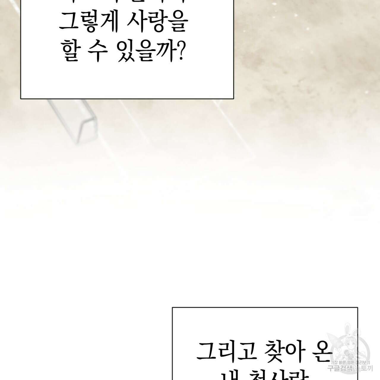 강건히 사랑하고, 수오하라! 1화 9