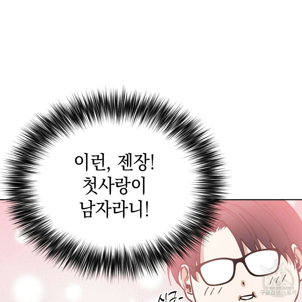 강건히 사랑하고, 수오하라! 1화 14