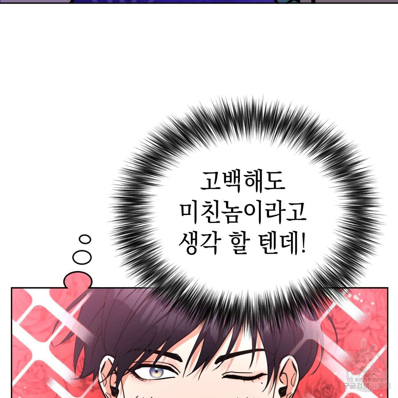 강건히 사랑하고, 수오하라! 1화 16