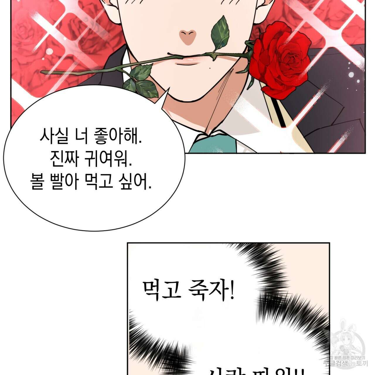 강건히 사랑하고, 수오하라! 1화 17