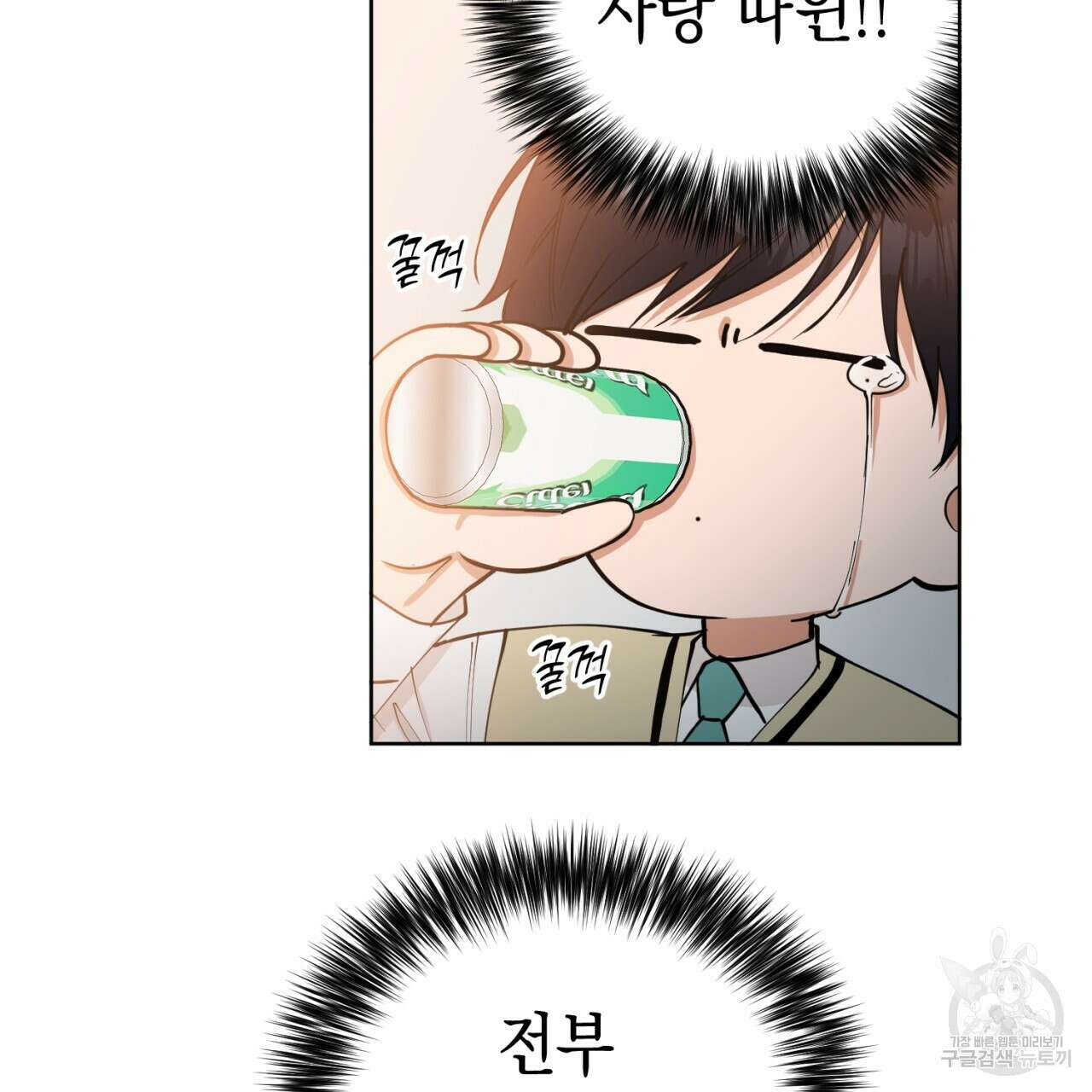 강건히 사랑하고, 수오하라! 1화 18