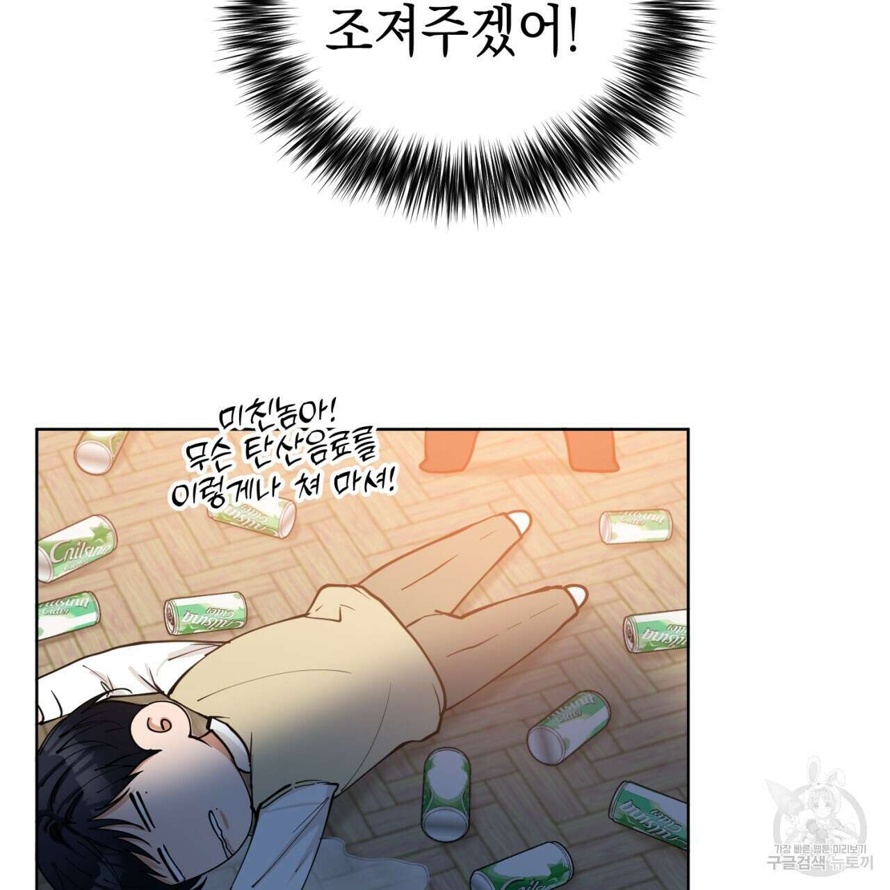 강건히 사랑하고, 수오하라! 1화 19