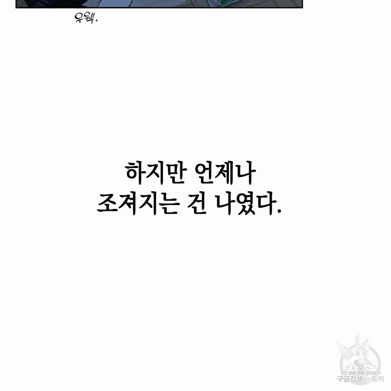 강건히 사랑하고, 수오하라! 1화 20