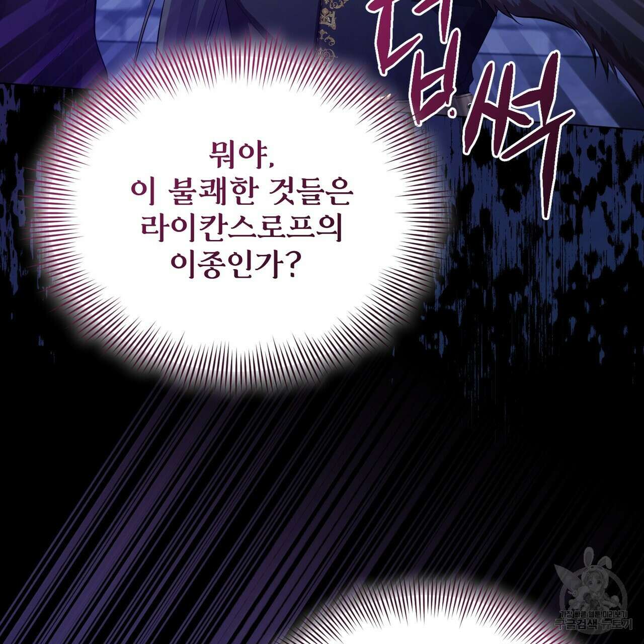 마계의 달 55화 6