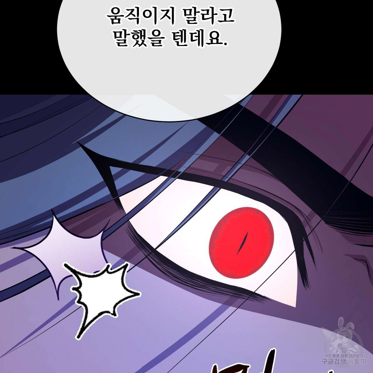 마계의 달 55화 9