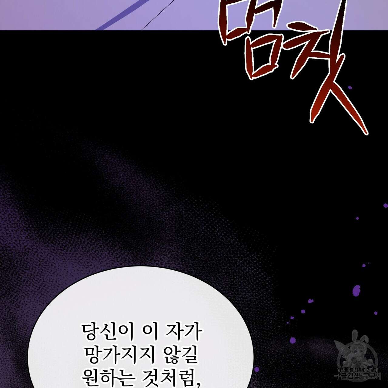 마계의 달 55화 10