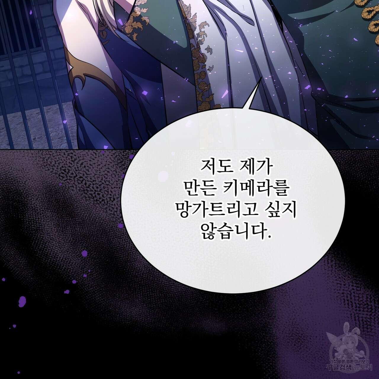 마계의 달 55화 12