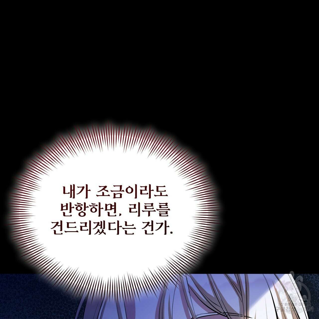 마계의 달 55화 14