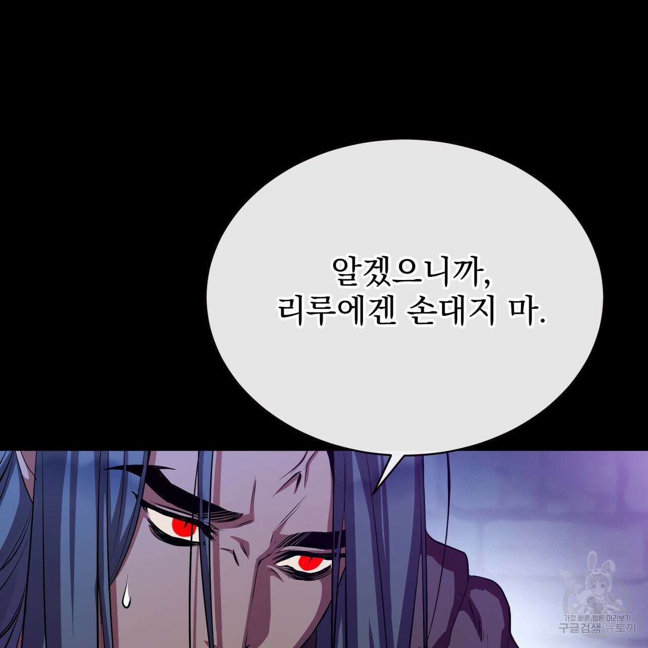 마계의 달 55화 18
