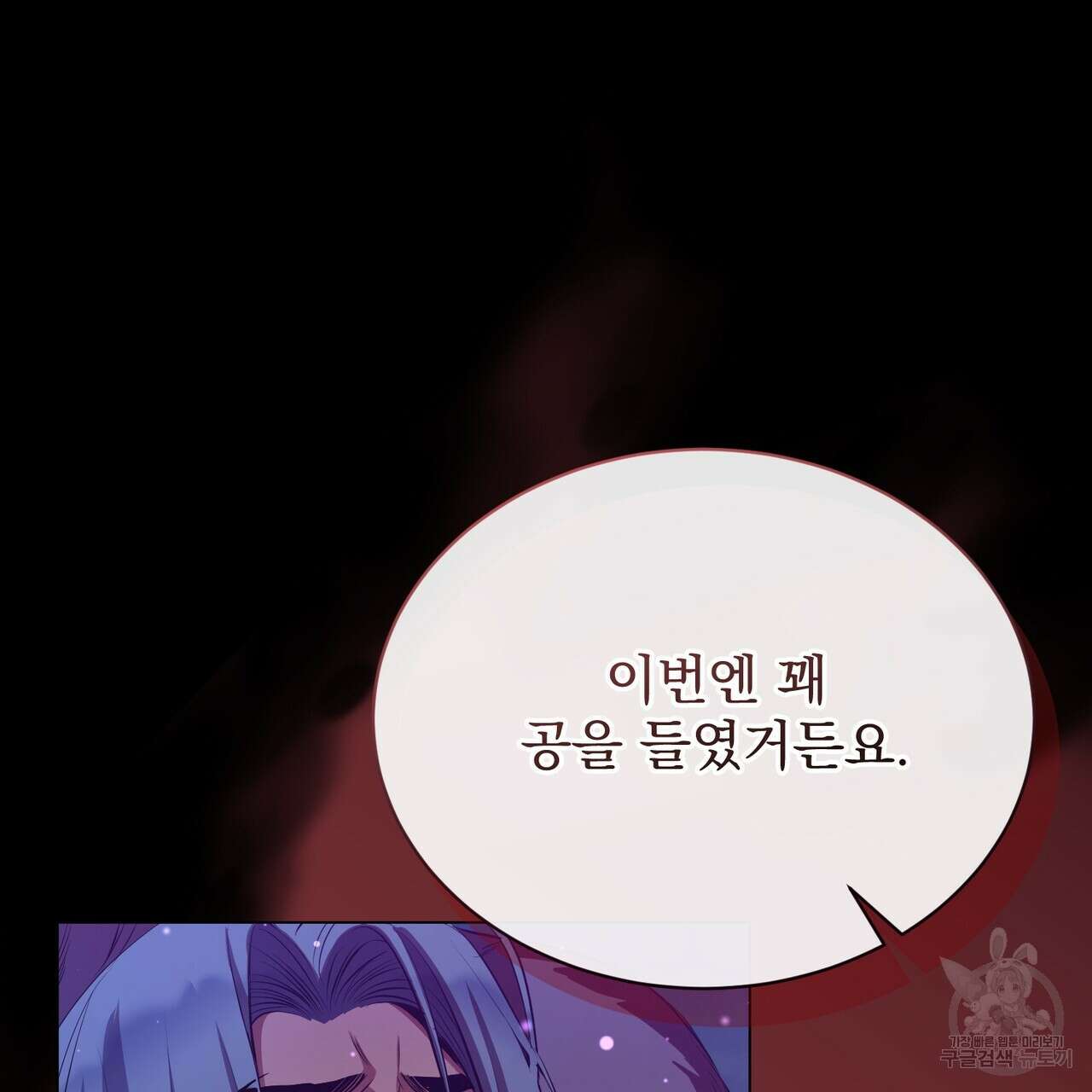 마계의 달 55화 20