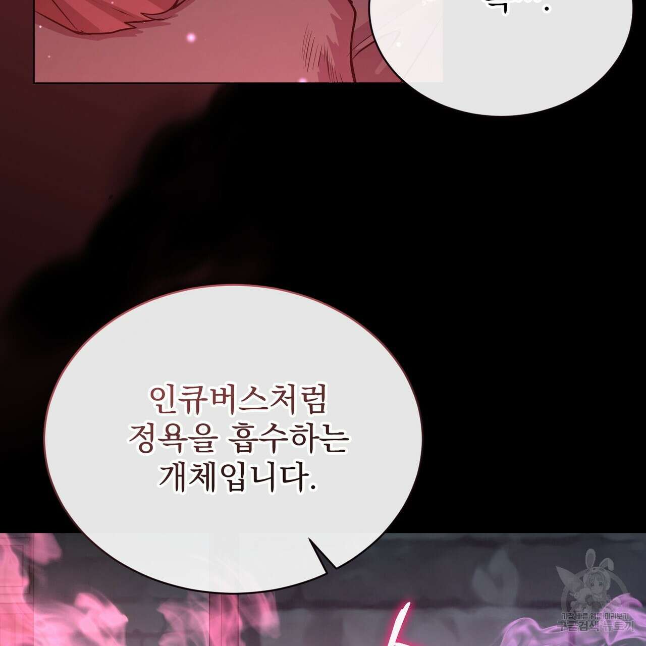 마계의 달 55화 22