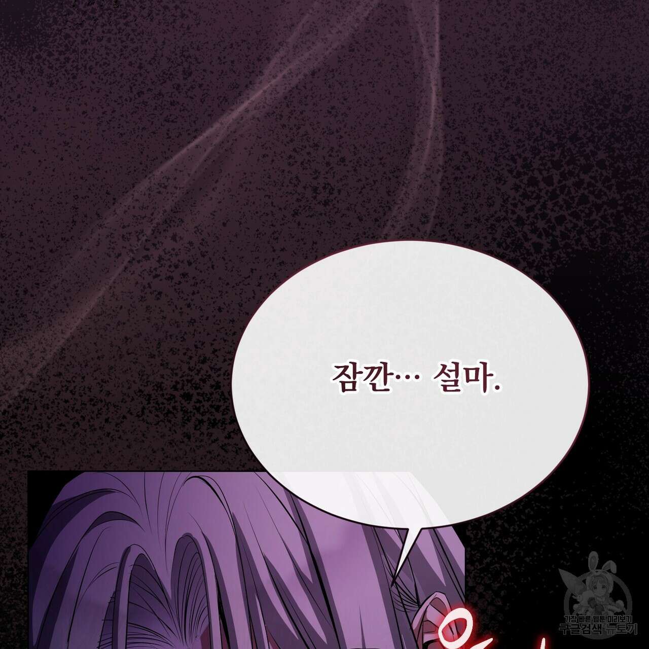 마계의 달 55화 33