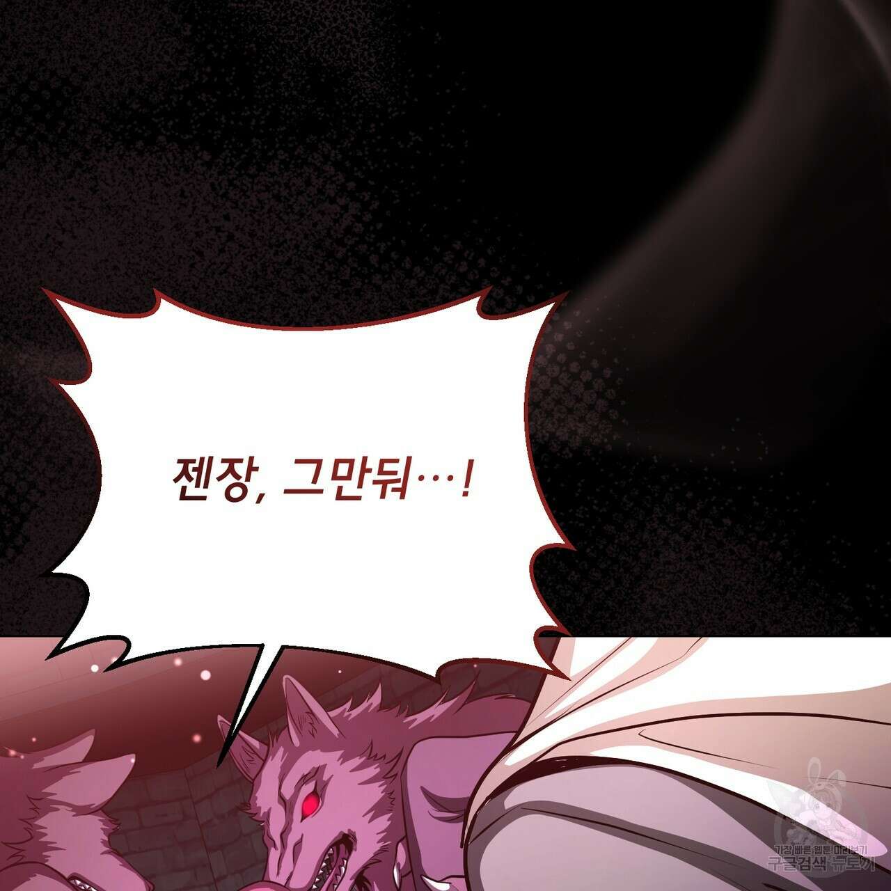 마계의 달 55화 35