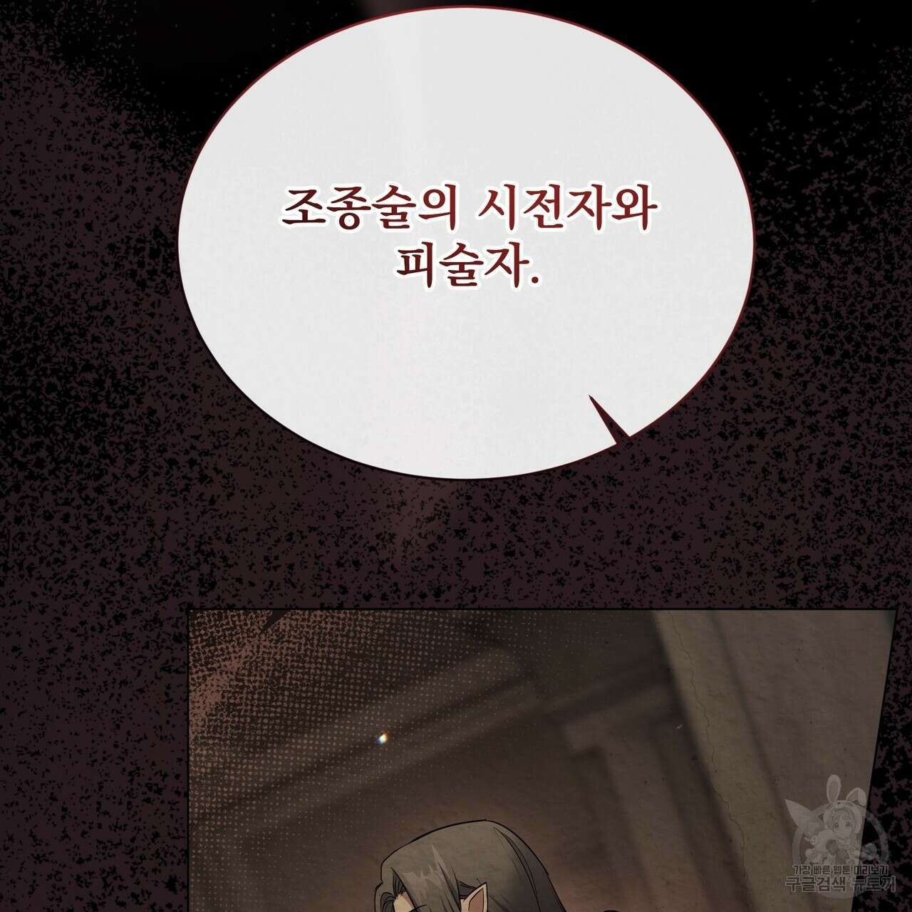 마계의 달 55화 37