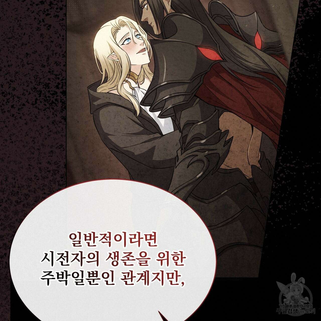 마계의 달 55화 38