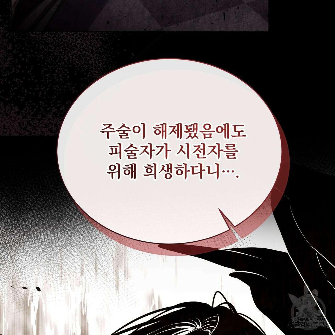 마계의 달 55화 40