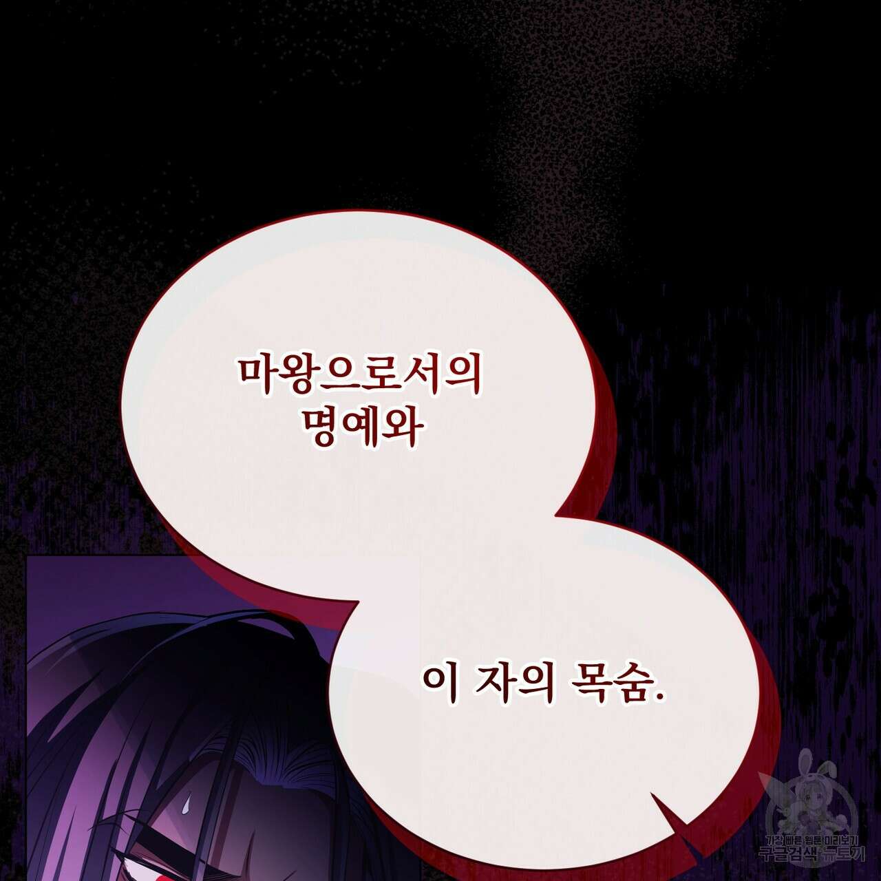 마계의 달 55화 45